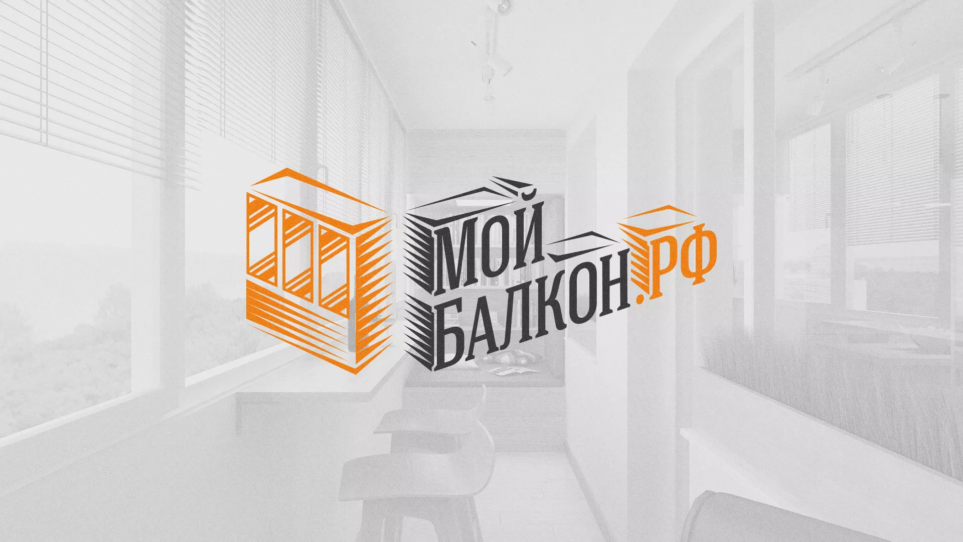 Разработка сайта для компании «Мой балкон» в Мамоново
